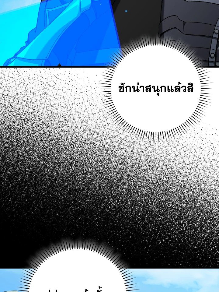 Max Level Player ตอนที่ 92 page 57