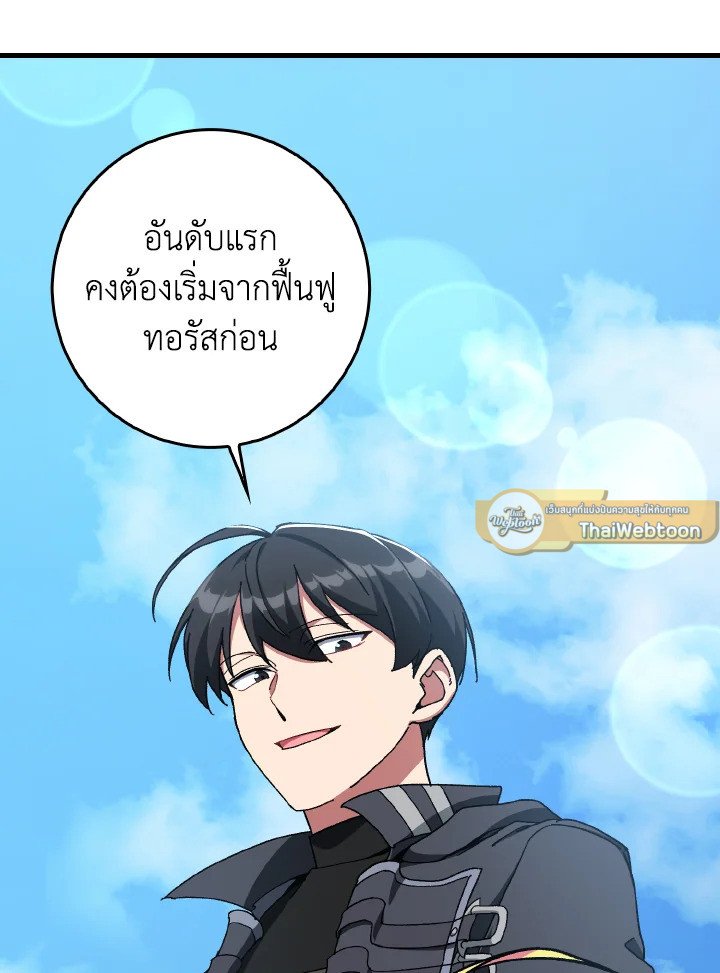 Max Level Player ตอนที่ 92 page 60