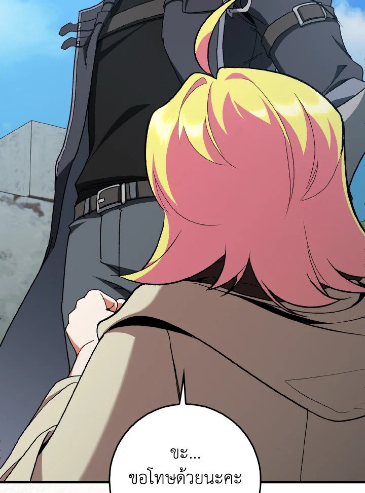 Max Level Player ตอนที่ 92 page 61