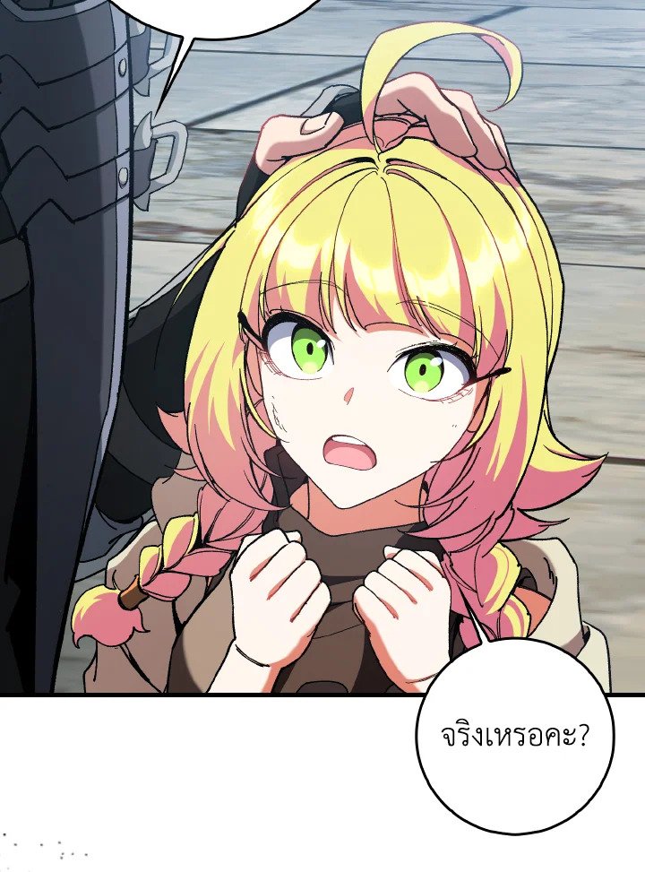 Max Level Player ตอนที่ 92 page 63