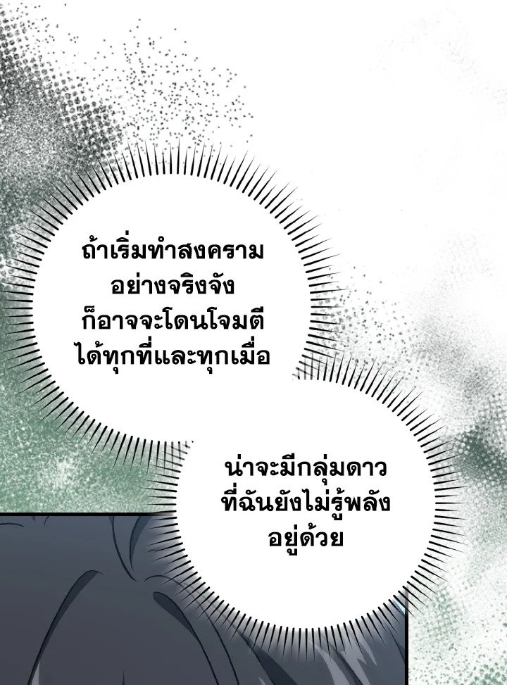 Max Level Player ตอนที่ 92 page 64