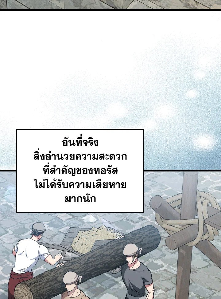 Max Level Player ตอนที่ 92 page 68
