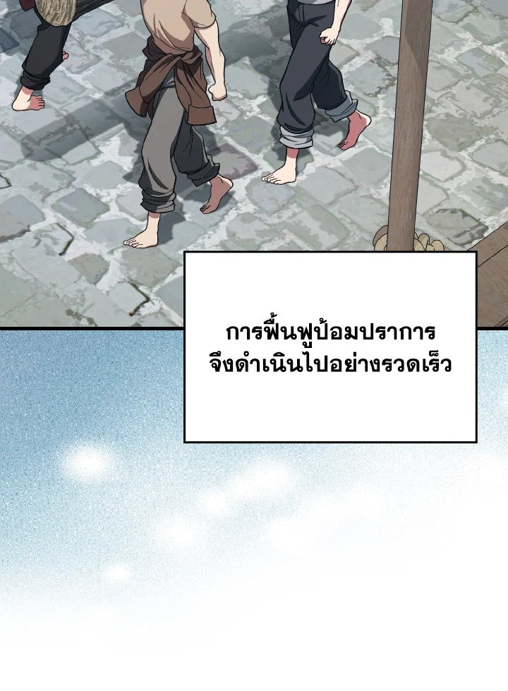 Max Level Player ตอนที่ 92 page 69