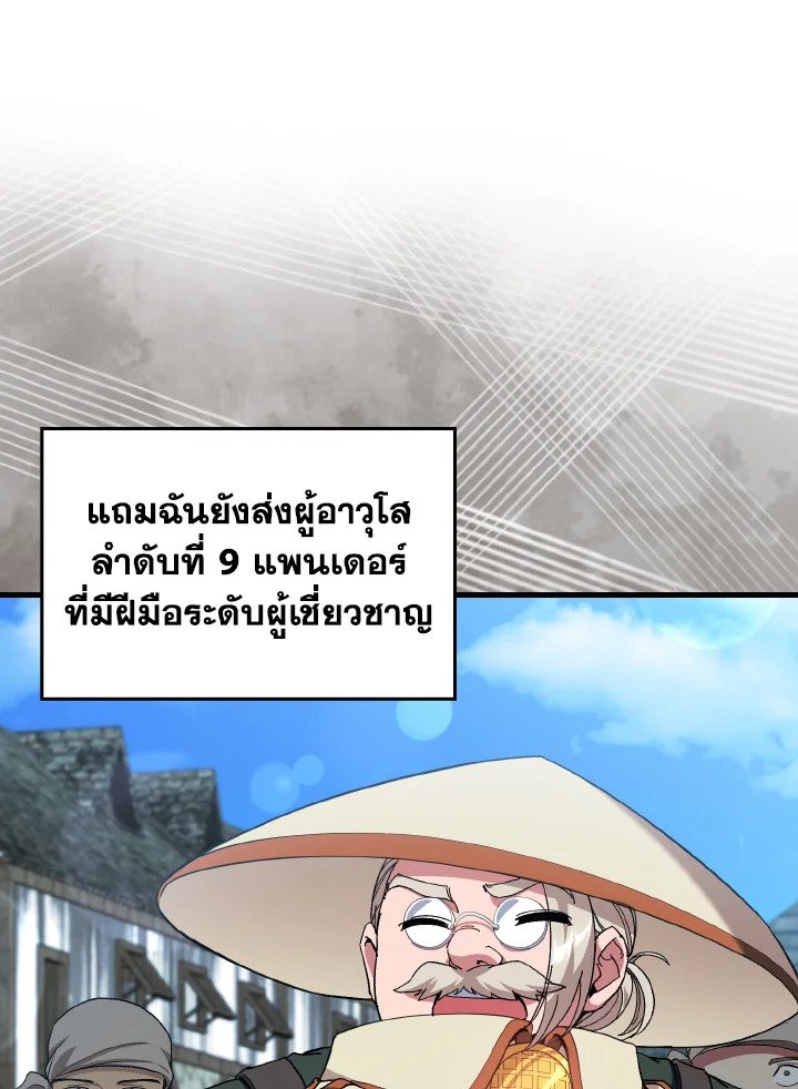 Max Level Player ตอนที่ 92 page 70