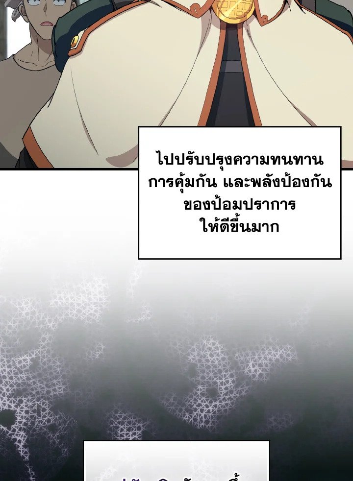 Max Level Player ตอนที่ 92 page 71