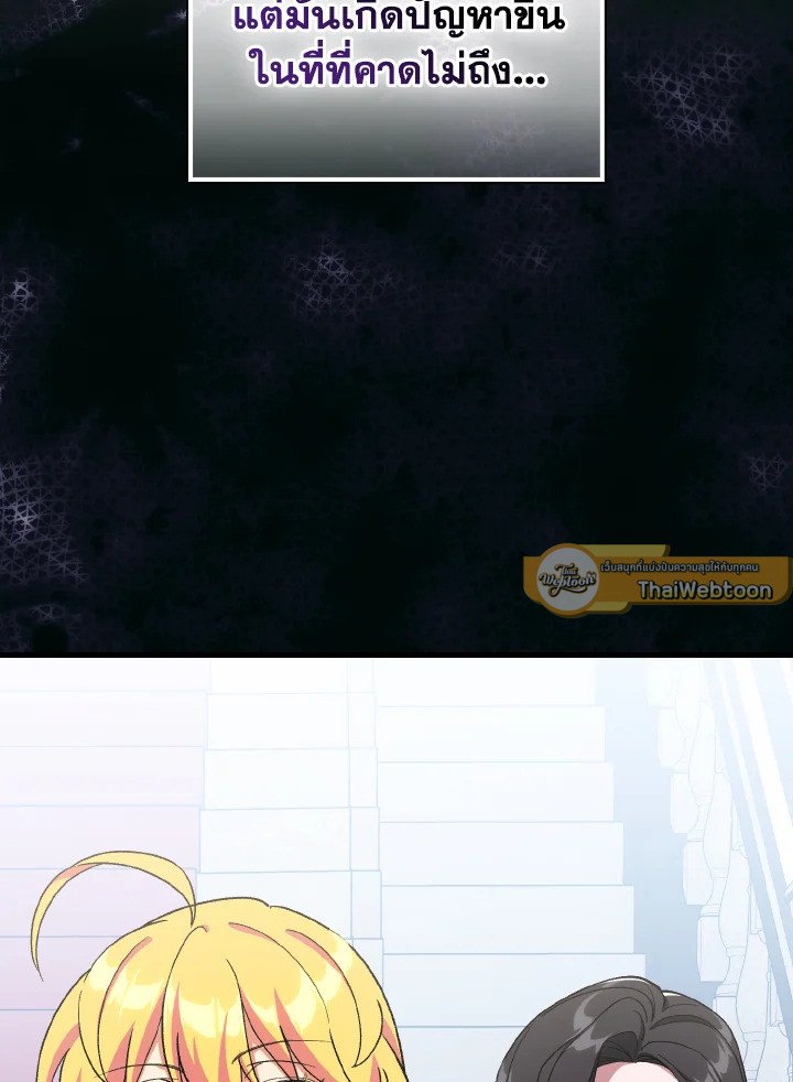 Max Level Player ตอนที่ 92 page 72