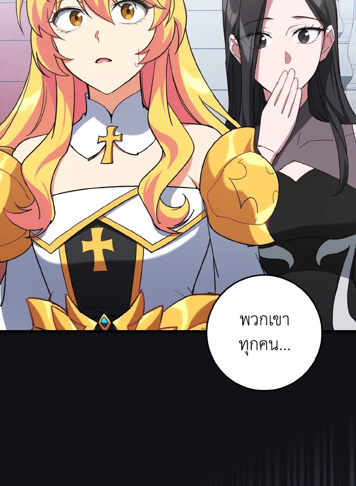 Max Level Player ตอนที่ 92 page 73