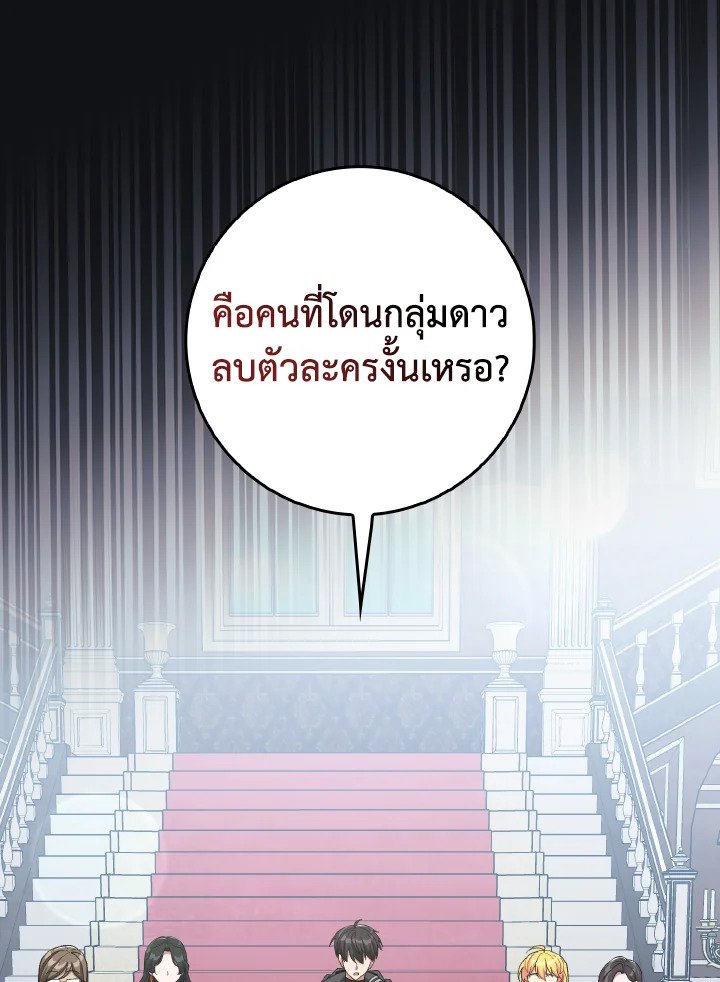 Max Level Player ตอนที่ 92 page 74