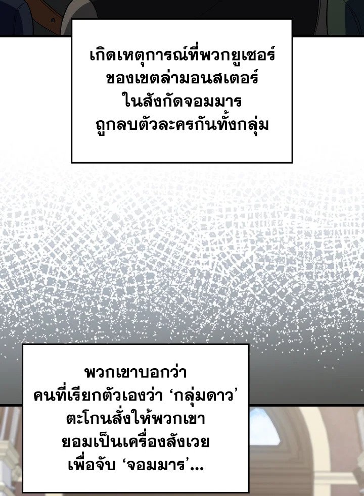 Max Level Player ตอนที่ 92 page 76
