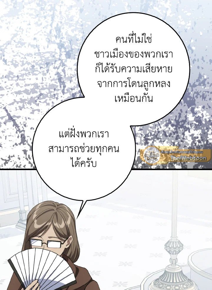 Max Level Player ตอนที่ 92 page 78