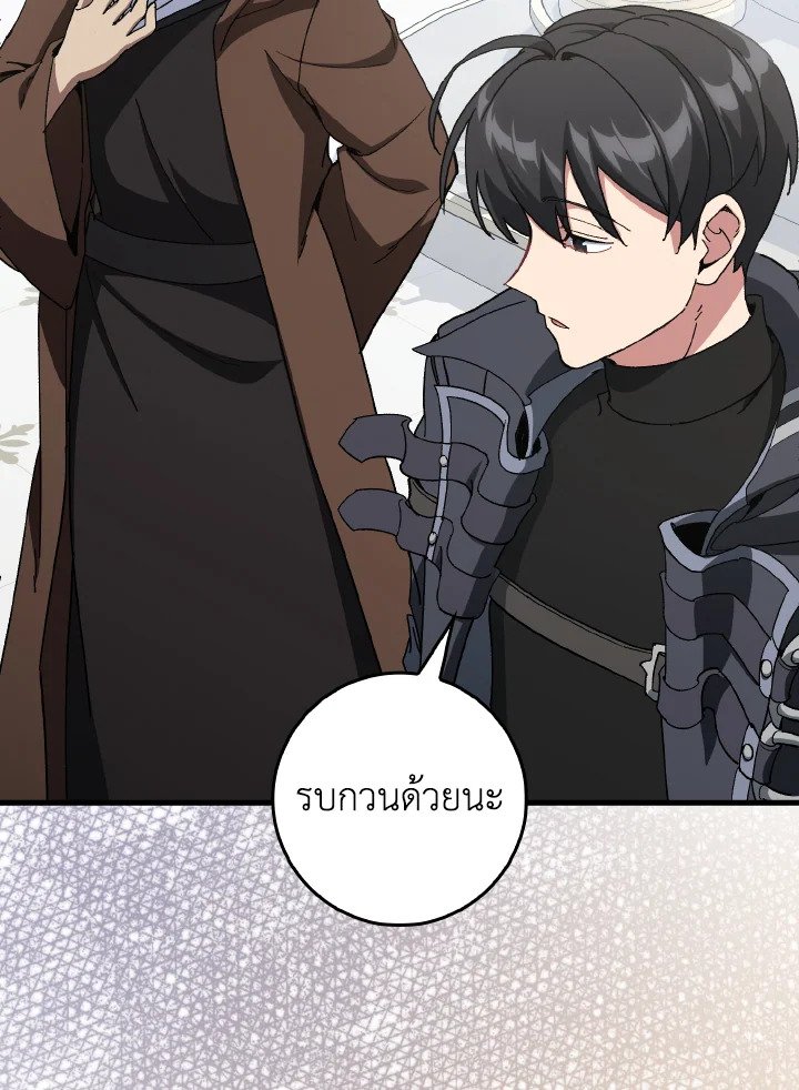 Max Level Player ตอนที่ 92 page 79