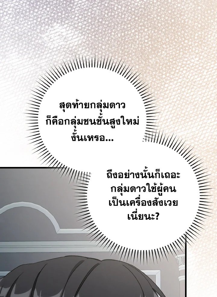 Max Level Player ตอนที่ 92 page 80