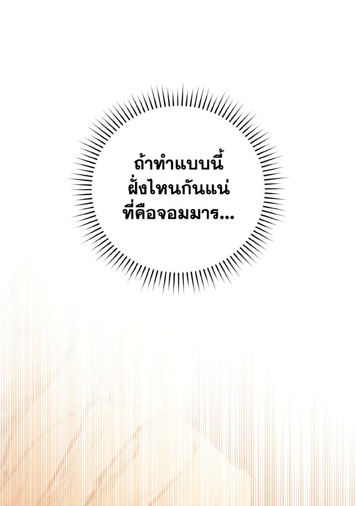 Max Level Player ตอนที่ 92 page 82