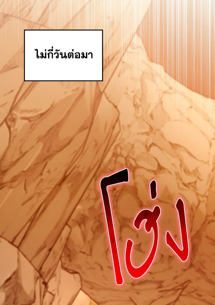 Max Level Player ตอนที่ 92 page 83