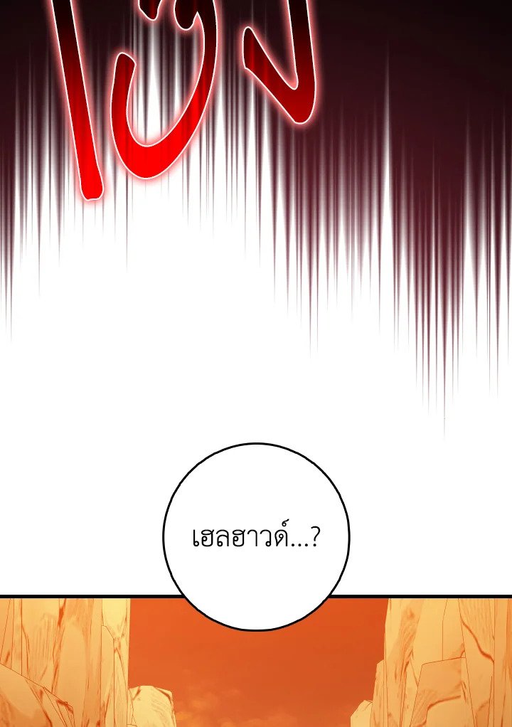 Max Level Player ตอนที่ 92 page 86