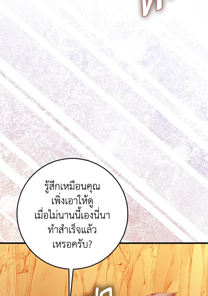 Max Level Player ตอนที่ 92 page 88