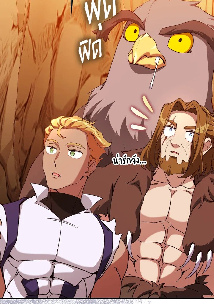 Max Level Player ตอนที่ 92 page 89