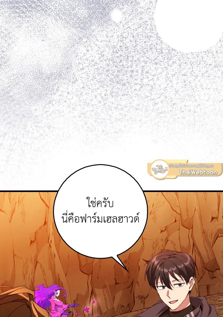 Max Level Player ตอนที่ 92 page 90