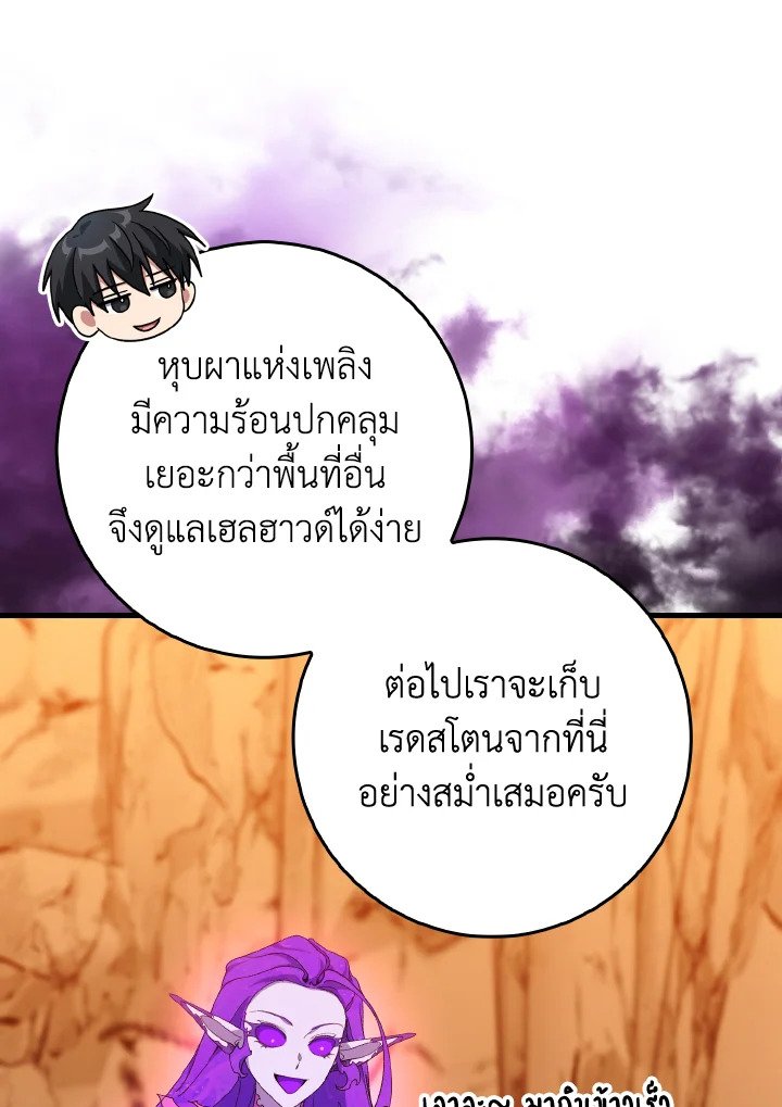 Max Level Player ตอนที่ 92 page 92