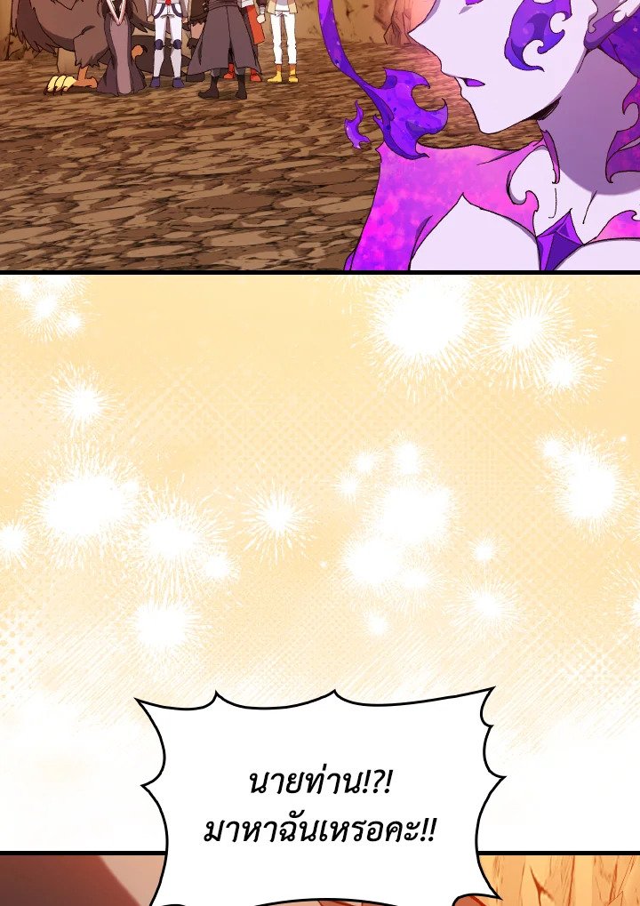 Max Level Player ตอนที่ 92 page 95