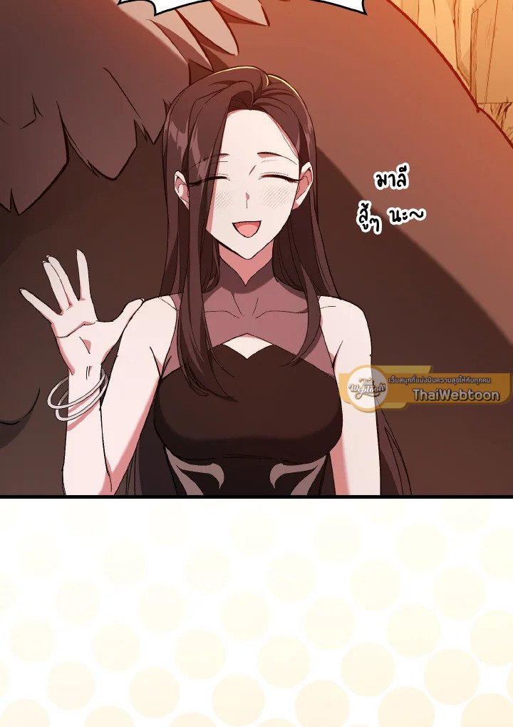 Max Level Player ตอนที่ 92 page 96