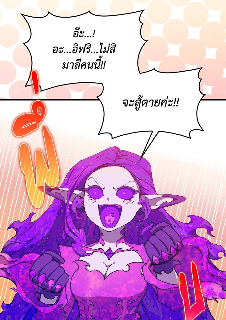 Max Level Player ตอนที่ 92 page 97