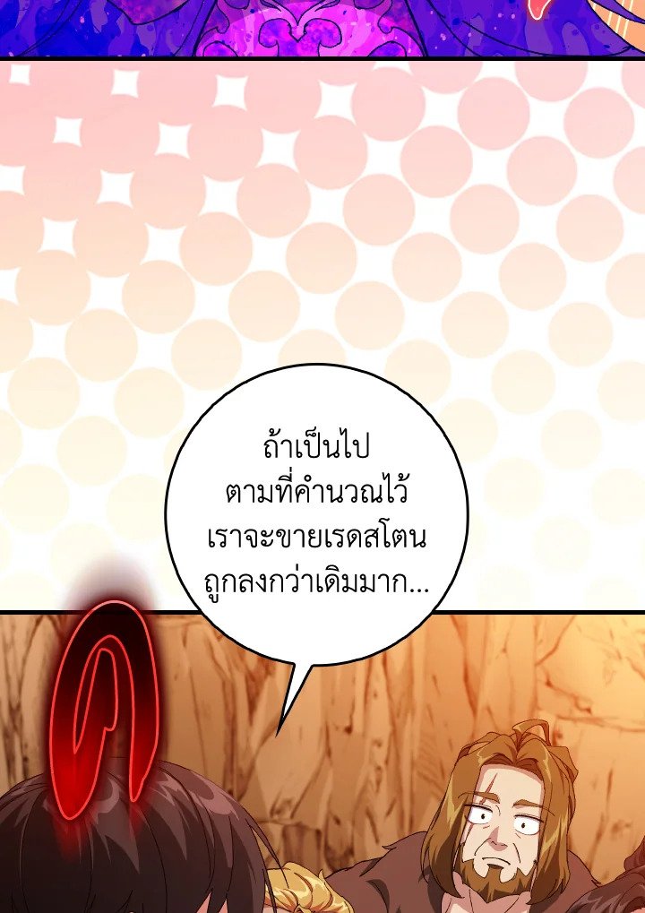 Max Level Player ตอนที่ 92 page 98