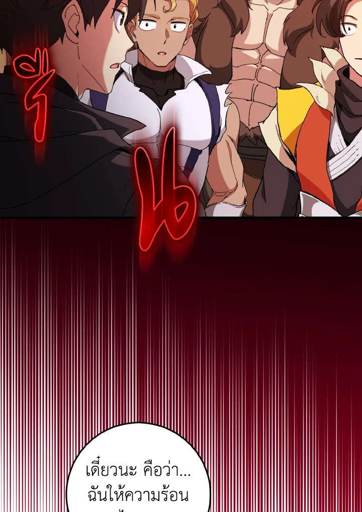 Max Level Player ตอนที่ 92 page 99