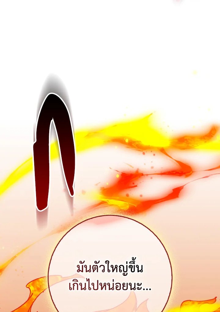 Max Level Player ตอนที่ 92 page 101