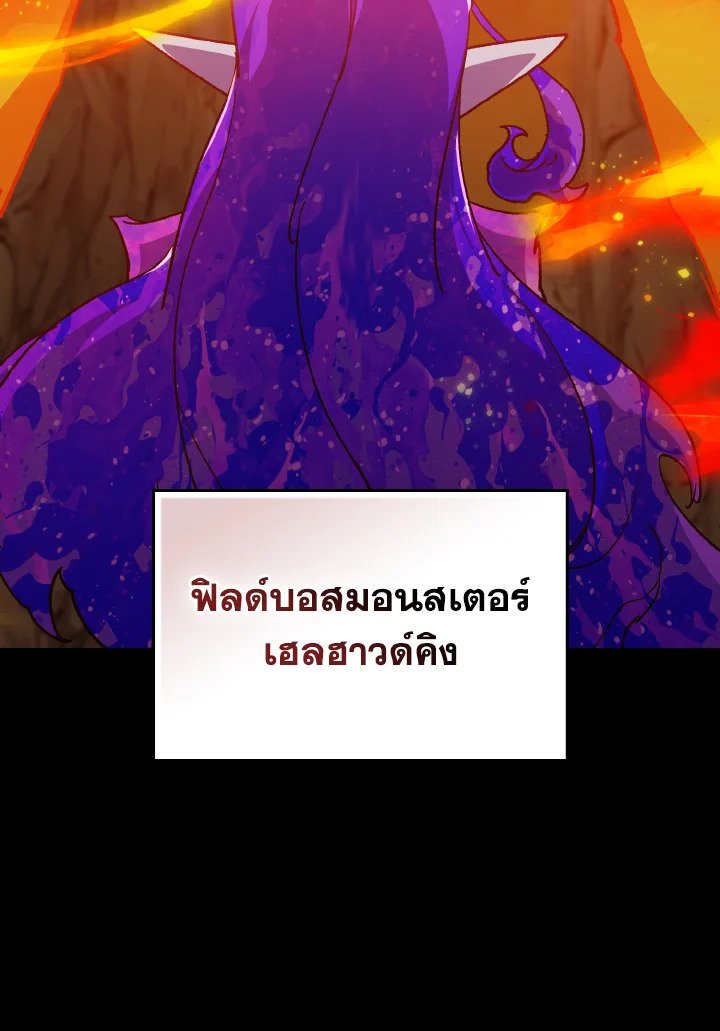 Max Level Player ตอนที่ 92 page 104