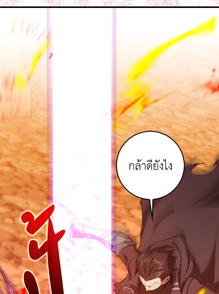 Max Level Player ตอนที่ 92 page 107