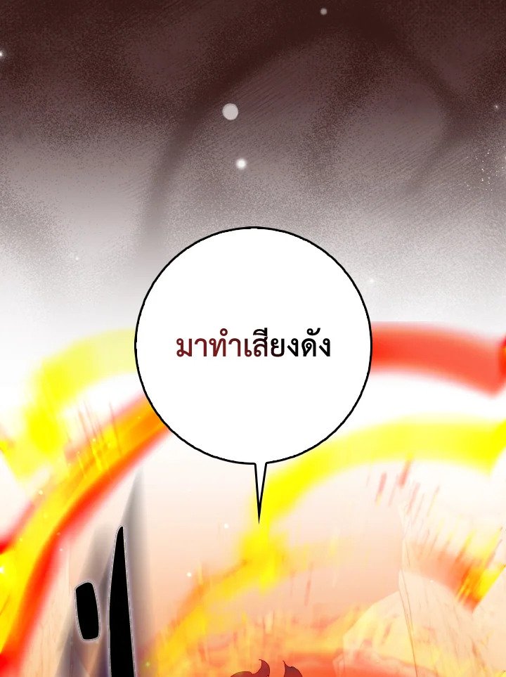 Max Level Player ตอนที่ 92 page 109