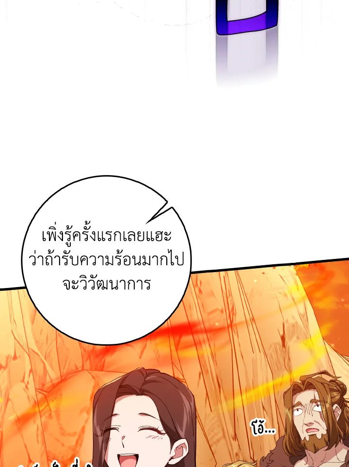 Max Level Player ตอนที่ 92 page 113