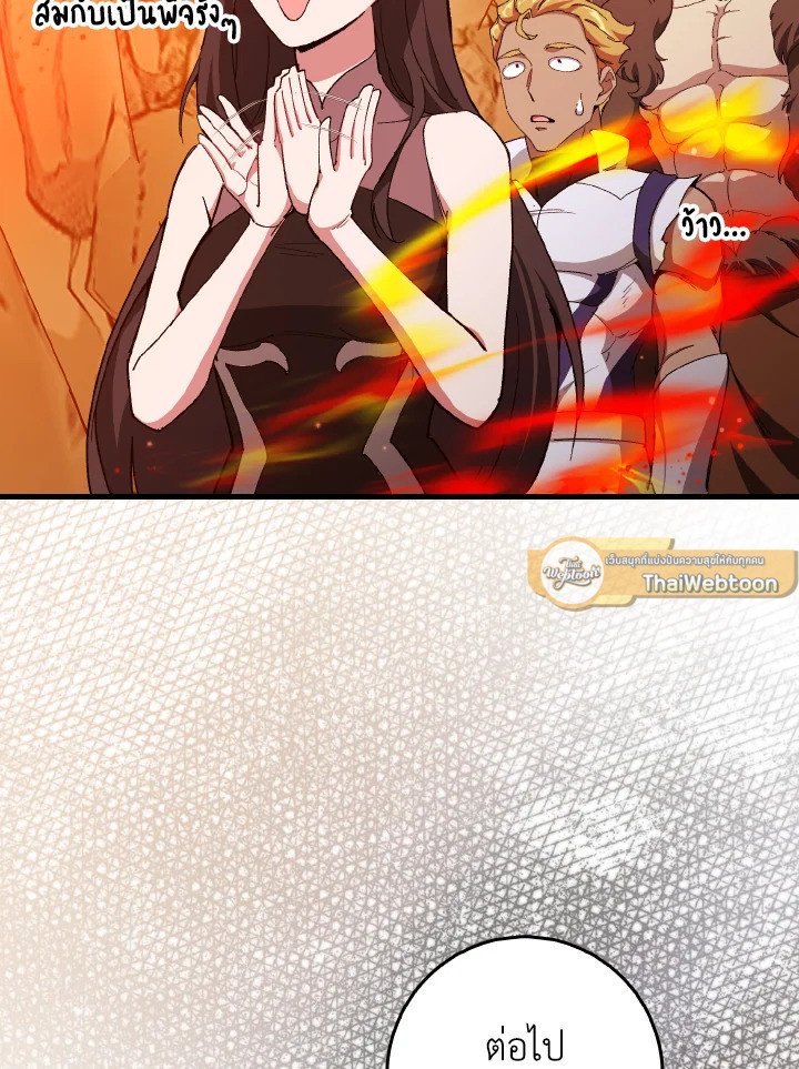 Max Level Player ตอนที่ 92 page 114