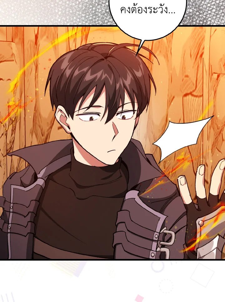 Max Level Player ตอนที่ 92 page 115