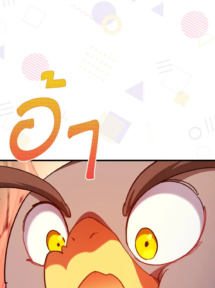 Max Level Player ตอนที่ 92 page 116