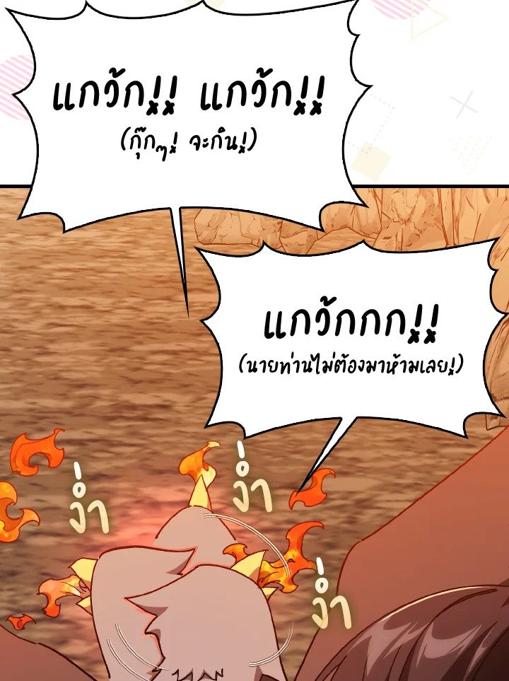 Max Level Player ตอนที่ 92 page 118