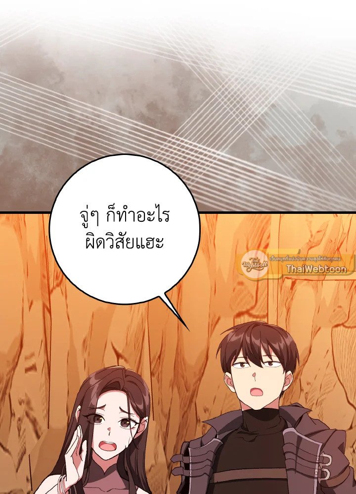 Max Level Player ตอนที่ 92 page 120