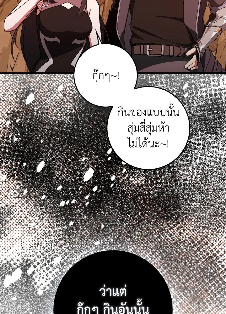 Max Level Player ตอนที่ 92 page 121