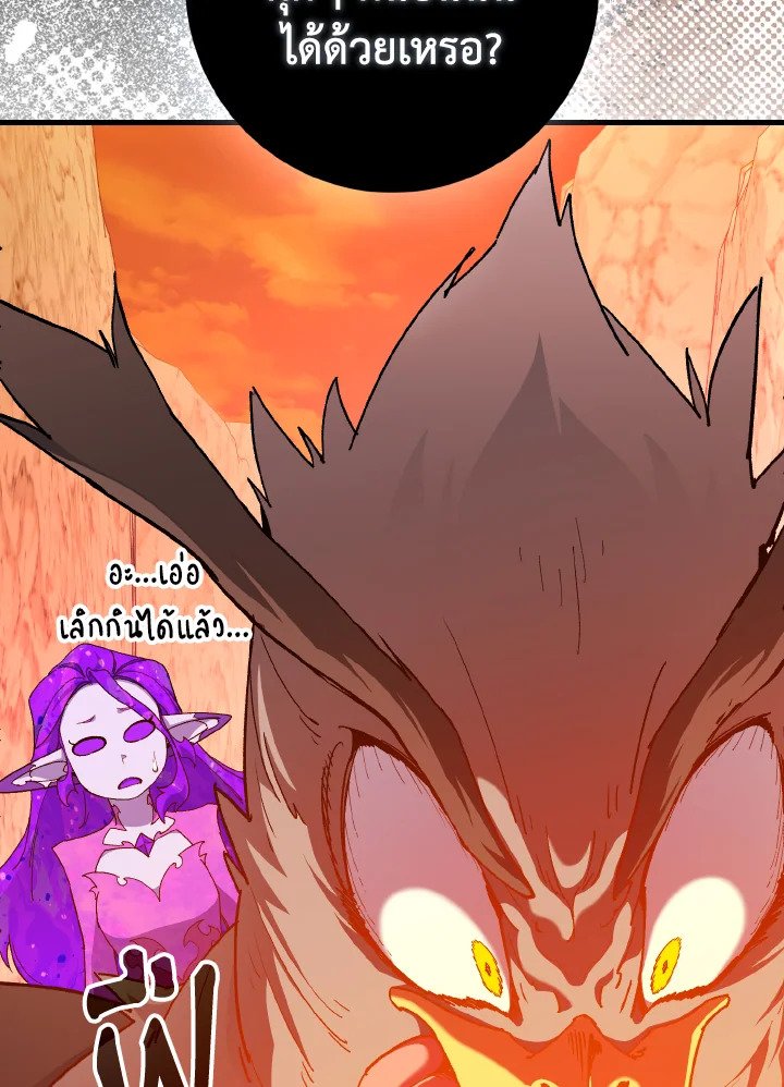 Max Level Player ตอนที่ 92 page 122