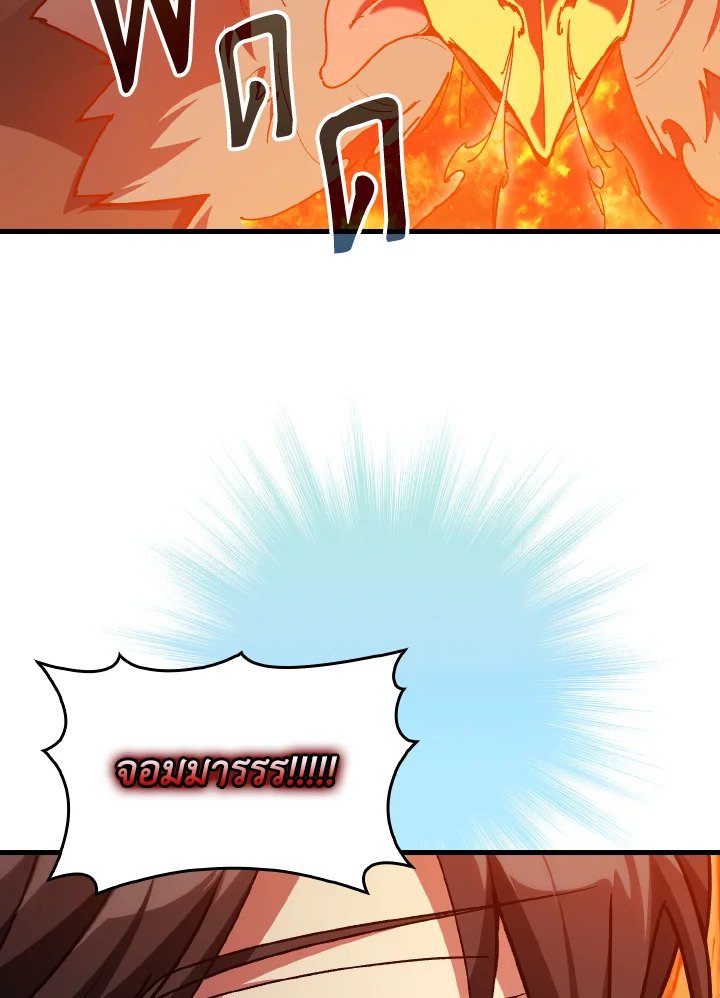 Max Level Player ตอนที่ 92 page 123