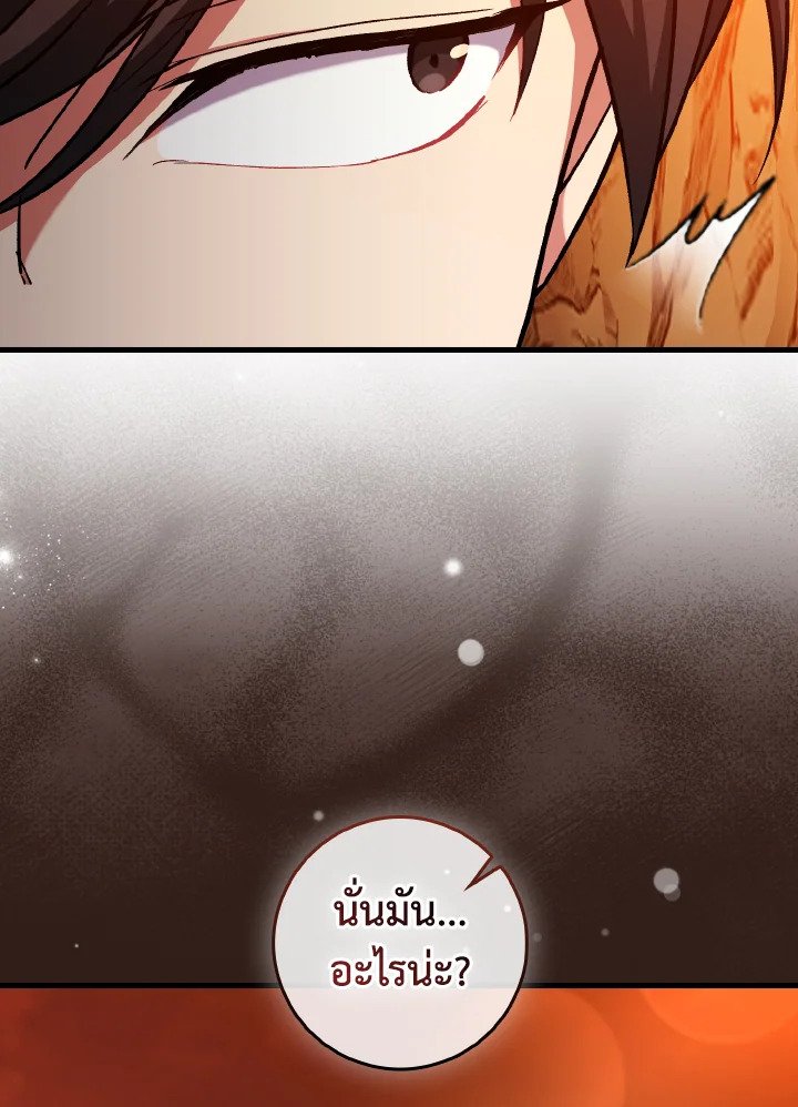 Max Level Player ตอนที่ 92 page 124