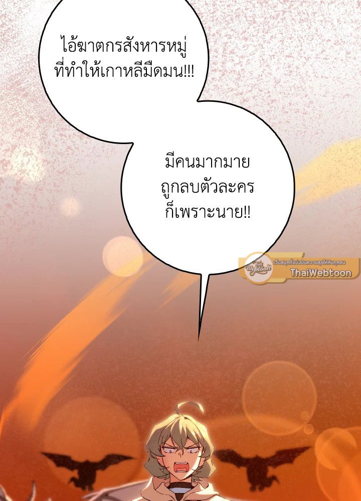 Max Level Player ตอนที่ 92 page 126