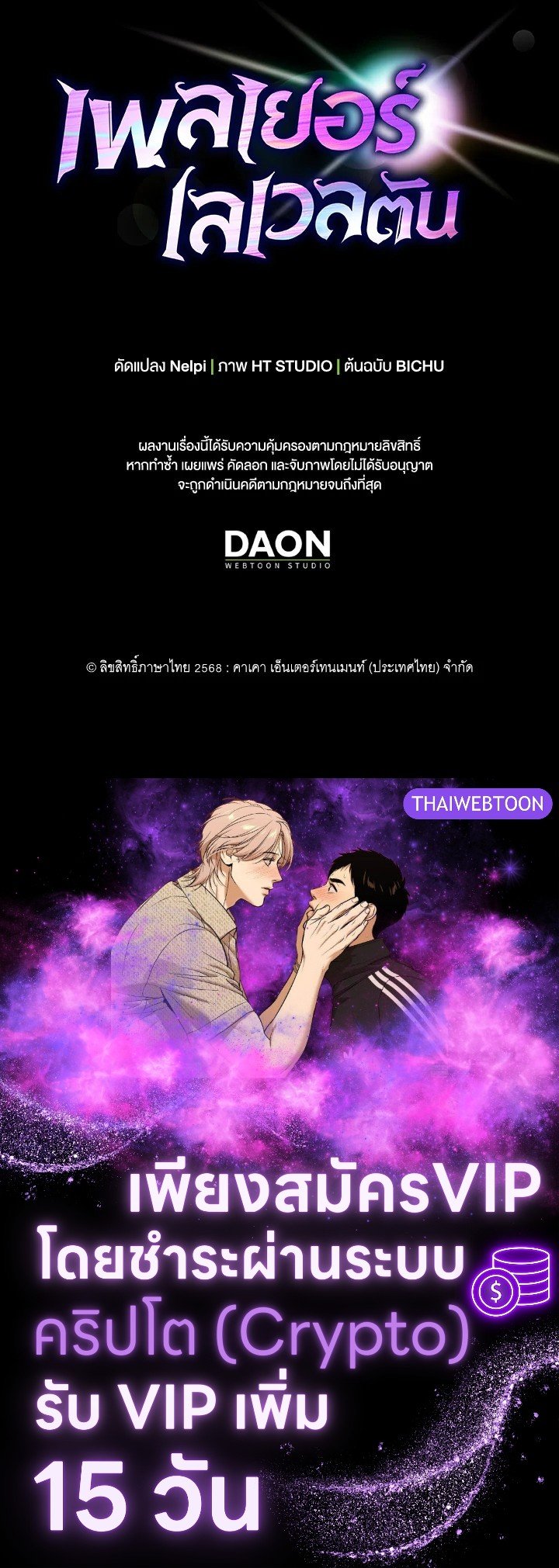 Max Level Player ตอนที่ 92 page 130