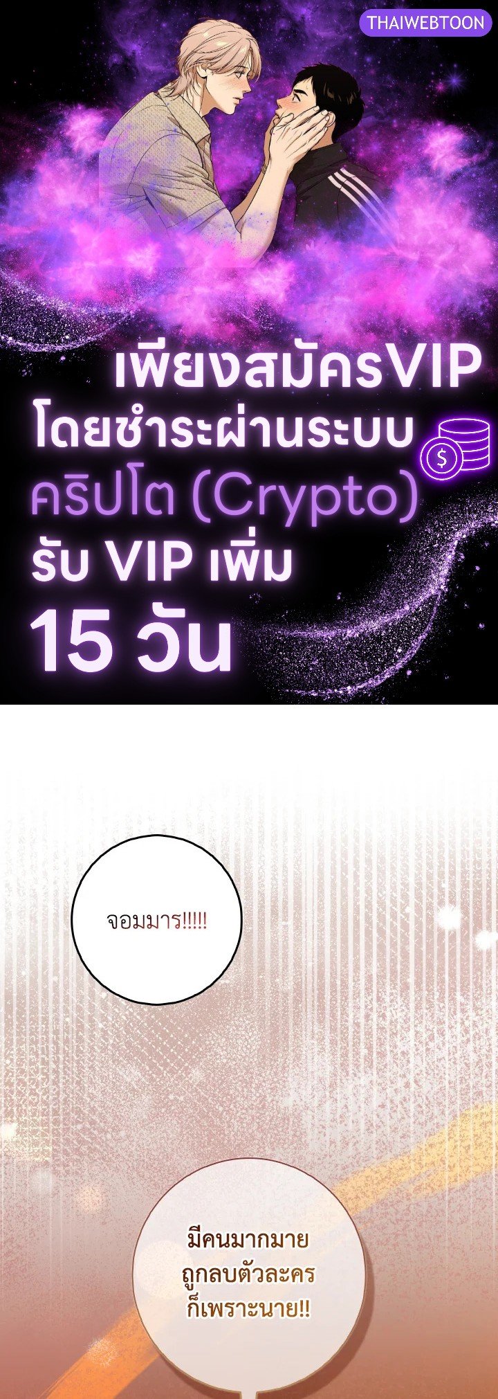 Max Level Player ตอนที่ 93 page 0