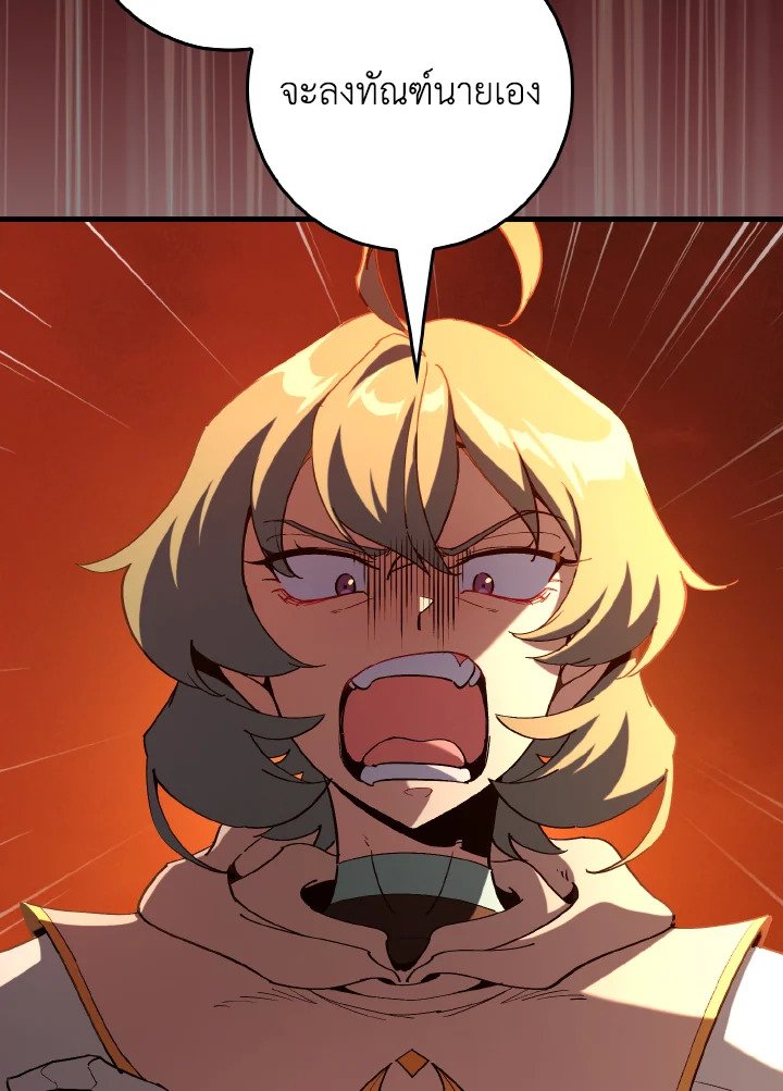 Max Level Player ตอนที่ 93 page 4