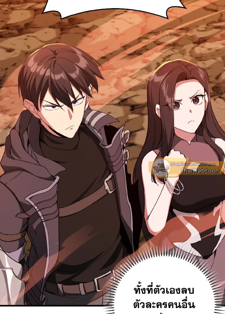 Max Level Player ตอนที่ 93 page 6