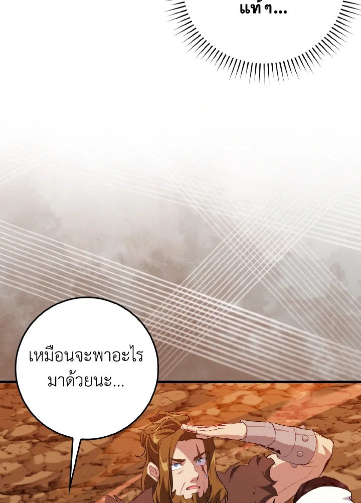 Max Level Player ตอนที่ 93 page 7