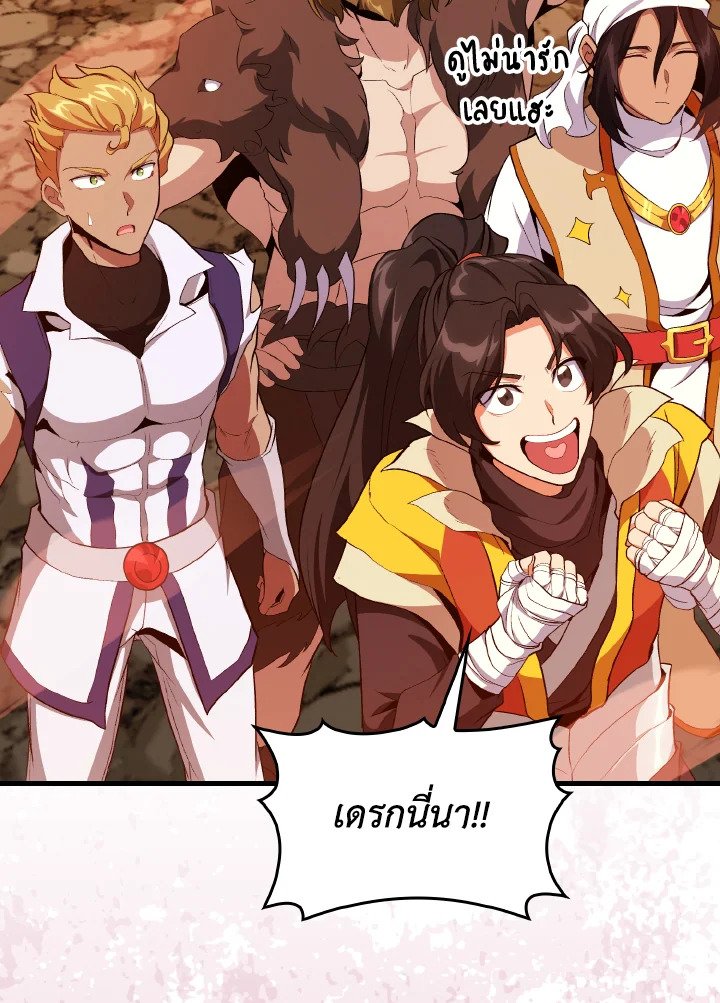 Max Level Player ตอนที่ 93 page 8