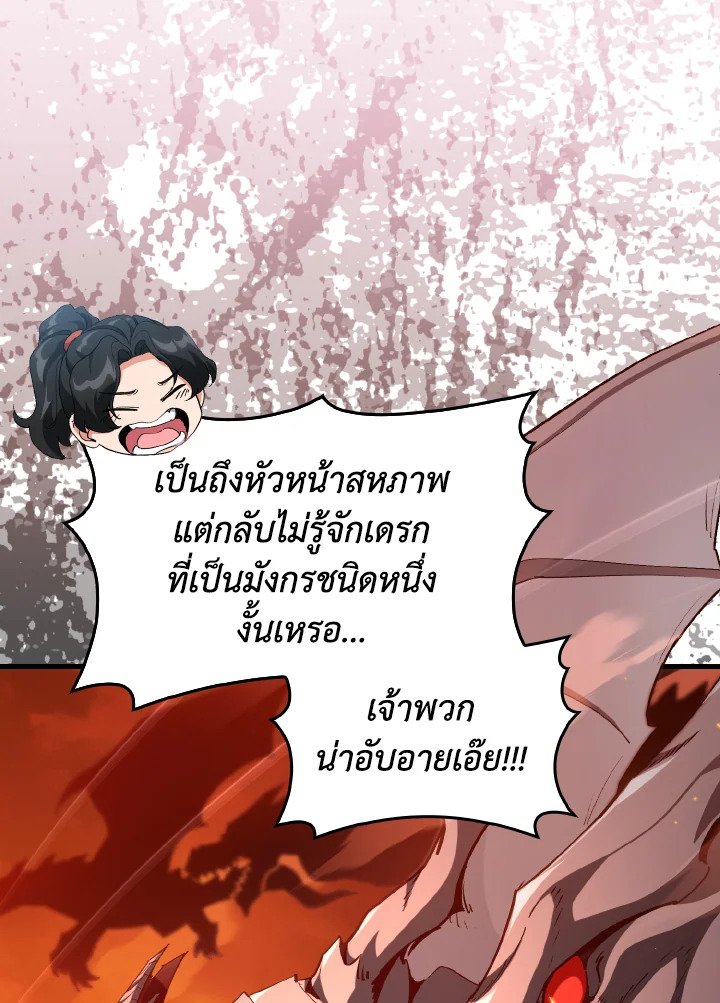 Max Level Player ตอนที่ 93 page 9